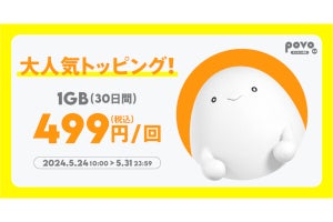 povo2.0、5月の月末セール開始 - 1GB（30日間）トッピングが再登場、大容量トッピングの増量も