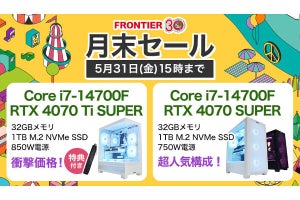 FRONTIERが1週間の「月末セール」開催、i7-14700FとRTX 4070入りの白いゲーミングPCも特価に