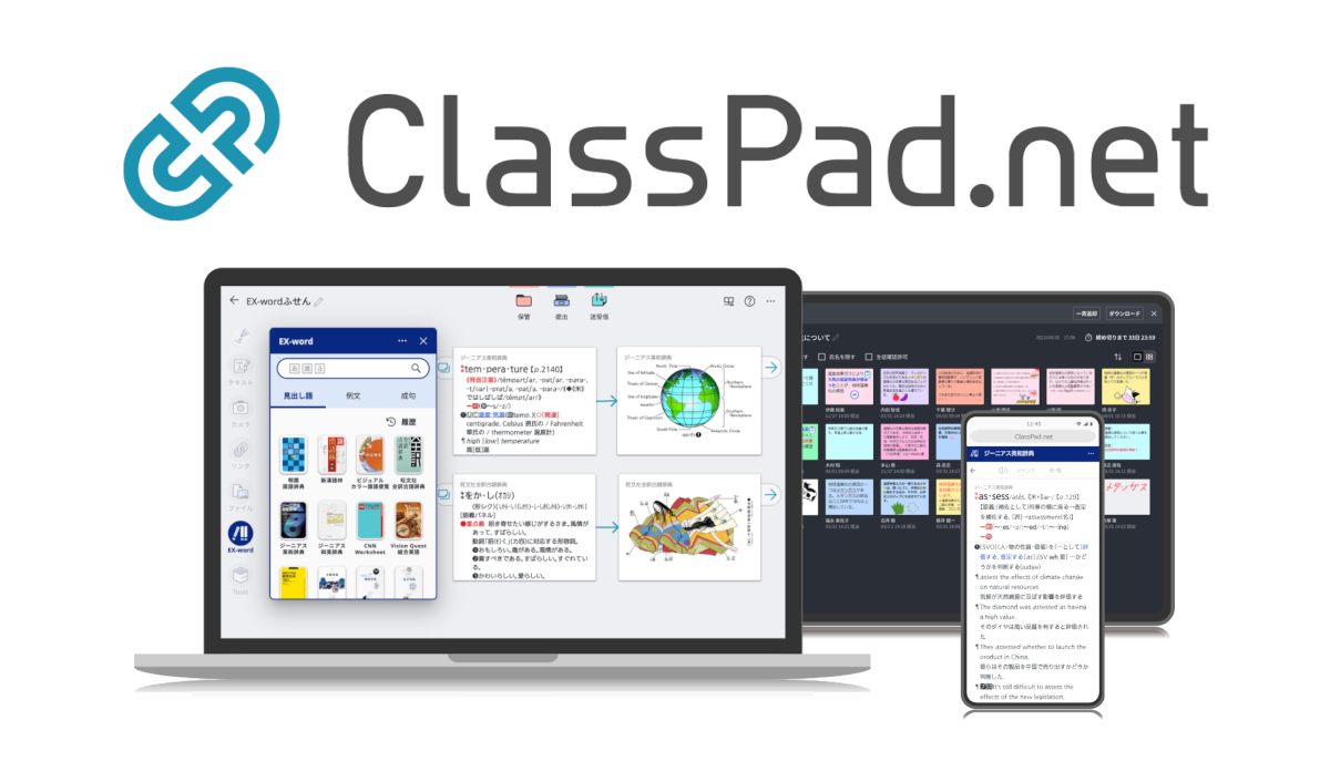 カシオのICT学習サービス「ClassPad.net」、経産省「働き方改革支援補助金2024」に採択