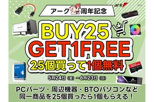 BTOパソコンを25個買うと1個無料！ アーク25周年記念キャンペーン