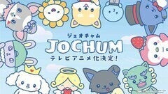 JO1×サンリオのアニメ「JOCHUM」キャスト、メインビジュアル、ティザー映像公開