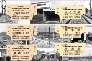 小田急電鉄、多摩線50周年 - 記念乗車券・入場券発売、イベントも