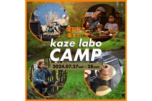 埼玉県・秩父のキャンプ場でスモークギアの体験イベントが開催