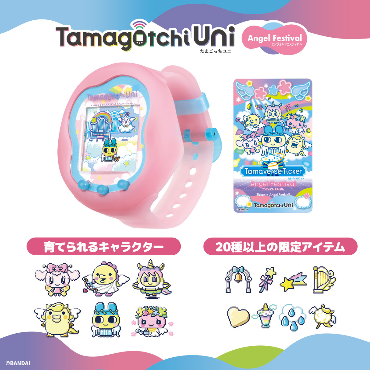 Tamagotchi Uni Angel Festival / Tamaverse Ticket Angel Festival