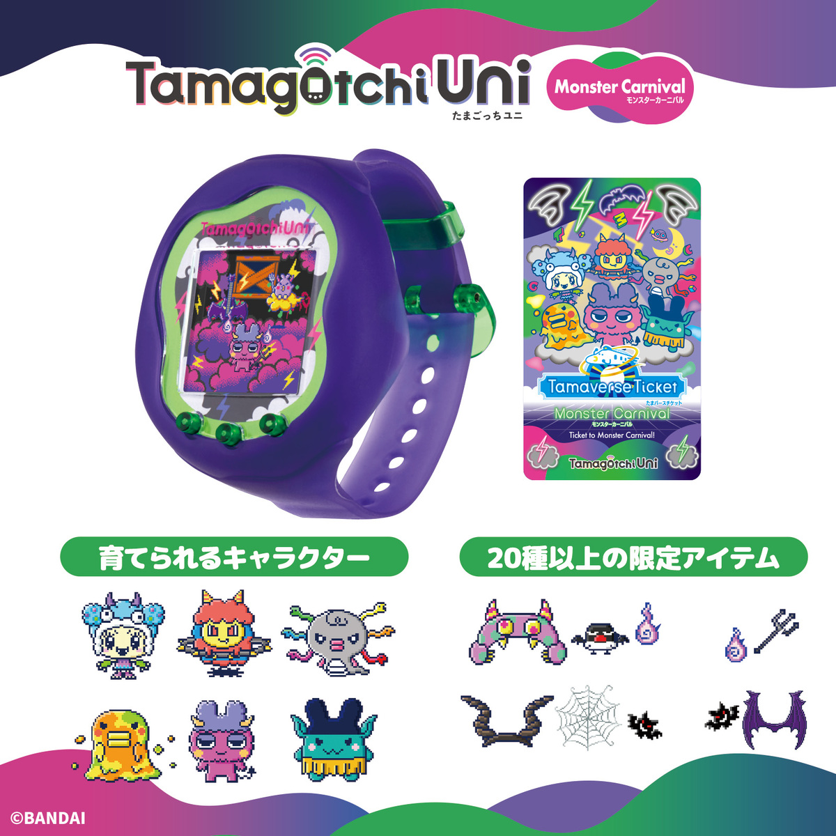 Tamagotchi Uni Monster Carnival / Tamaverse Ticket Monster Carnival