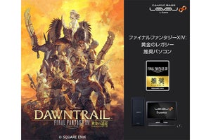 iiyama PC『ファイナルファンタジーXIV: 黄金のレガシー』推奨PC発売！ 高負荷化に対応