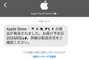 メッセージアプリに「Apple Notifications」から連絡が届きました!? - いまさら聞けないiPhoneのなぜ