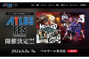 入場無料のユーザーイベント「アトラスフェス」、6月8日～9日の2日間秋葉原で開催