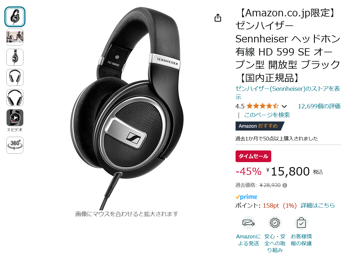大型セールにはよく登場する常連アイテム。しかも人気