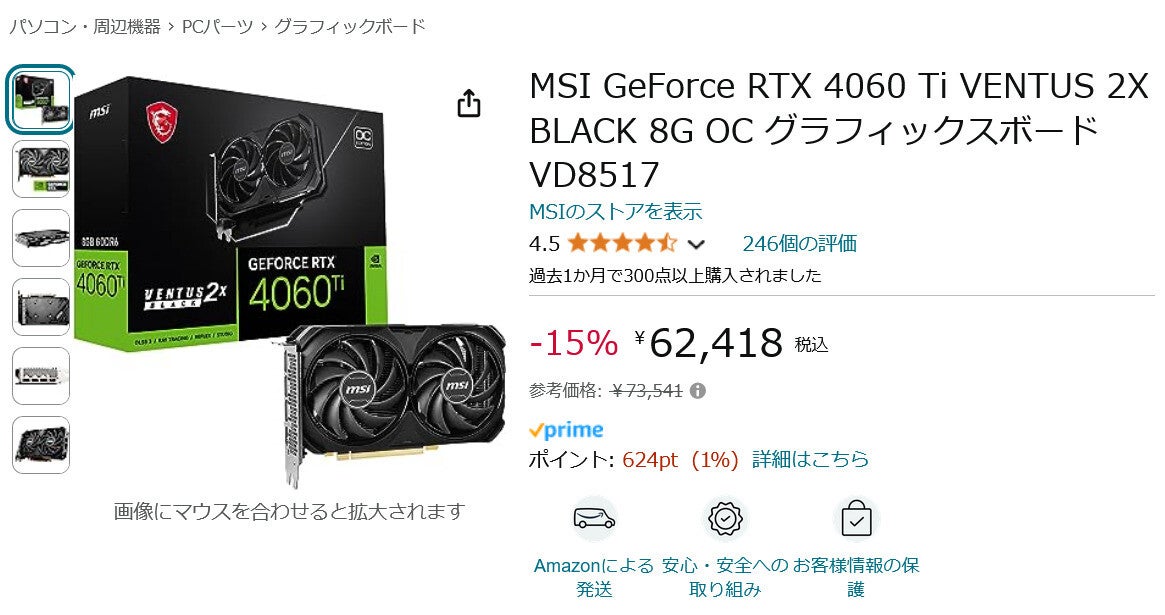 Amazon得報】MSIのGF 4060 Tiグラフィックスボードが15％オフの62,418 ...