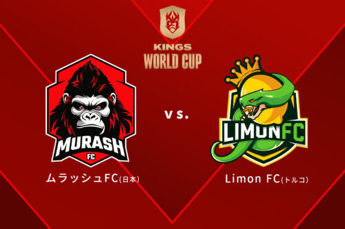 ムラッシュFCvsLimonFC