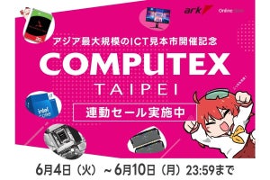 お得なセット商品をラインアップ。アーク「COMPUTEX TAIPEI 2024 連動セール」