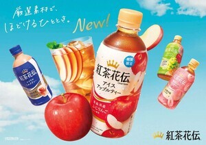 「紅茶花伝 クラフティー アイスアップルティー」6月10日より全国発売