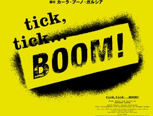 薮宏太、『tick, tick...BOOM!』主演　梅田彩佳が恋人役、草間リチャード敬太が親友役