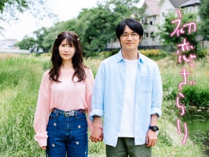 小野花梨×風間俊介、『初恋、ざらり』第50回放送文化基金賞  優秀賞　軽度知的障害と恋を描く