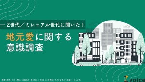 Z世代「地元に就職したい」が5割超 - 理由は?