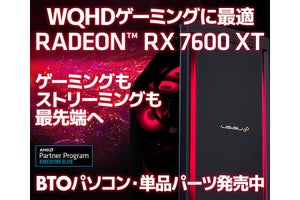 iiyama PC、Radeon RX 7600 XT搭載でWQHDゲーミング向けPC発売
