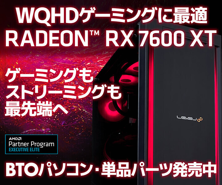 iiyama PC、Radeon RX 7600 XT搭載でWQHDゲーミング向けPC発売 | マイナビニュース