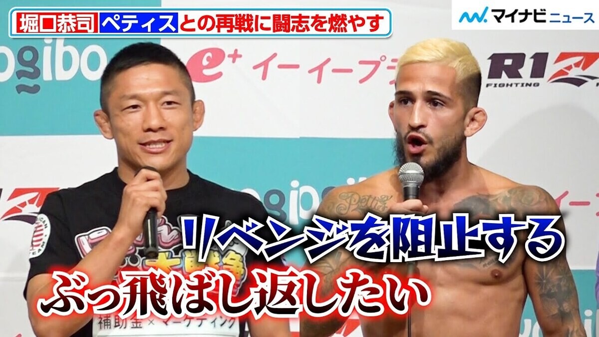 RIZIN】堀口恭司、 「ぶっ飛ばし返す」セルジオ・ペティスとの