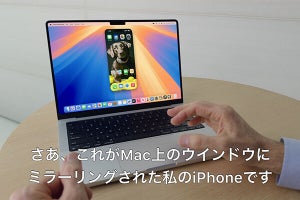 「macOS Sequoia」(セコイア)発表 MacにiPhoneミラーリング、新AI導入も