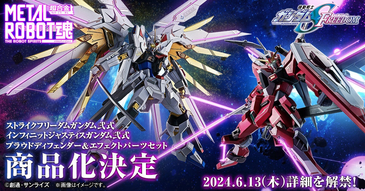 機動戦士ガンダムSEED FREEDOM』METAL ROBOT魂でストライクフリーダムガンダム弐式・インフィニットジャスティスガンダム弐式が商品化決定!  | マイナビニュース