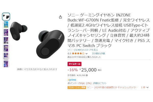 Amazon得報】ソニーのゲーミングワイヤレスイヤホンが16％オフの25