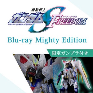 『機動戦士ガンダムSEED FREEDOM』限定ガンプラ付きのBlu-ray「Mighty Edition」が登場