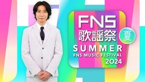 『FNS歌謡祭 夏』反町隆史、稲葉浩志、Aぇ! group、NewJeansら出演第1弾