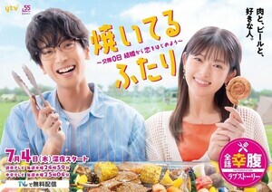 黒羽麻璃央＆松村沙友理『焼いてるふたり』ドラマ化でW主演「不器用だけど愛しい2人の結婚生活を」