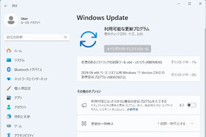 Microsoft、2024年6月の月例更新 - 49件の脆弱性への対応が行われる