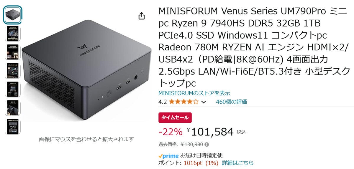 Amazon得報】Ryzen 9搭載のハイスペックミニPCが22％オフの101,584円 ...