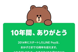 LINE Pay、2025年4月30日までに国内サービス終了 - 残高は払い戻しかPayPayへ移行