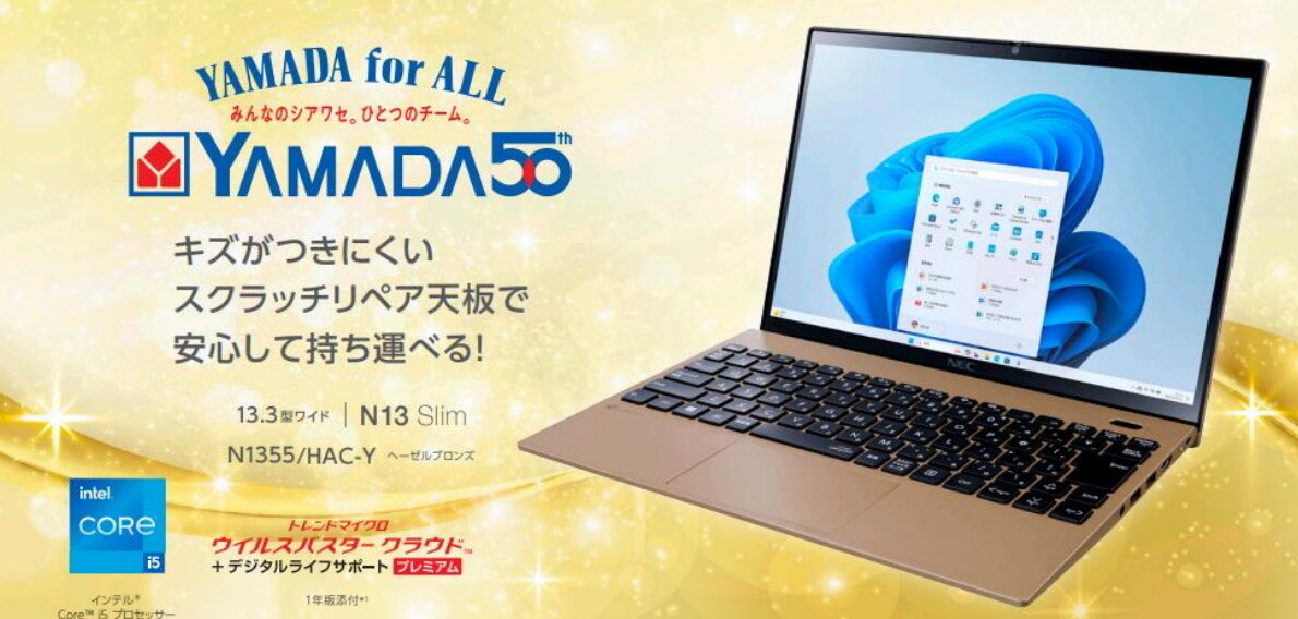 天板の傷が自然に修復される創業50周年ノートPC - ヤマダデンキから | マイナビニュース