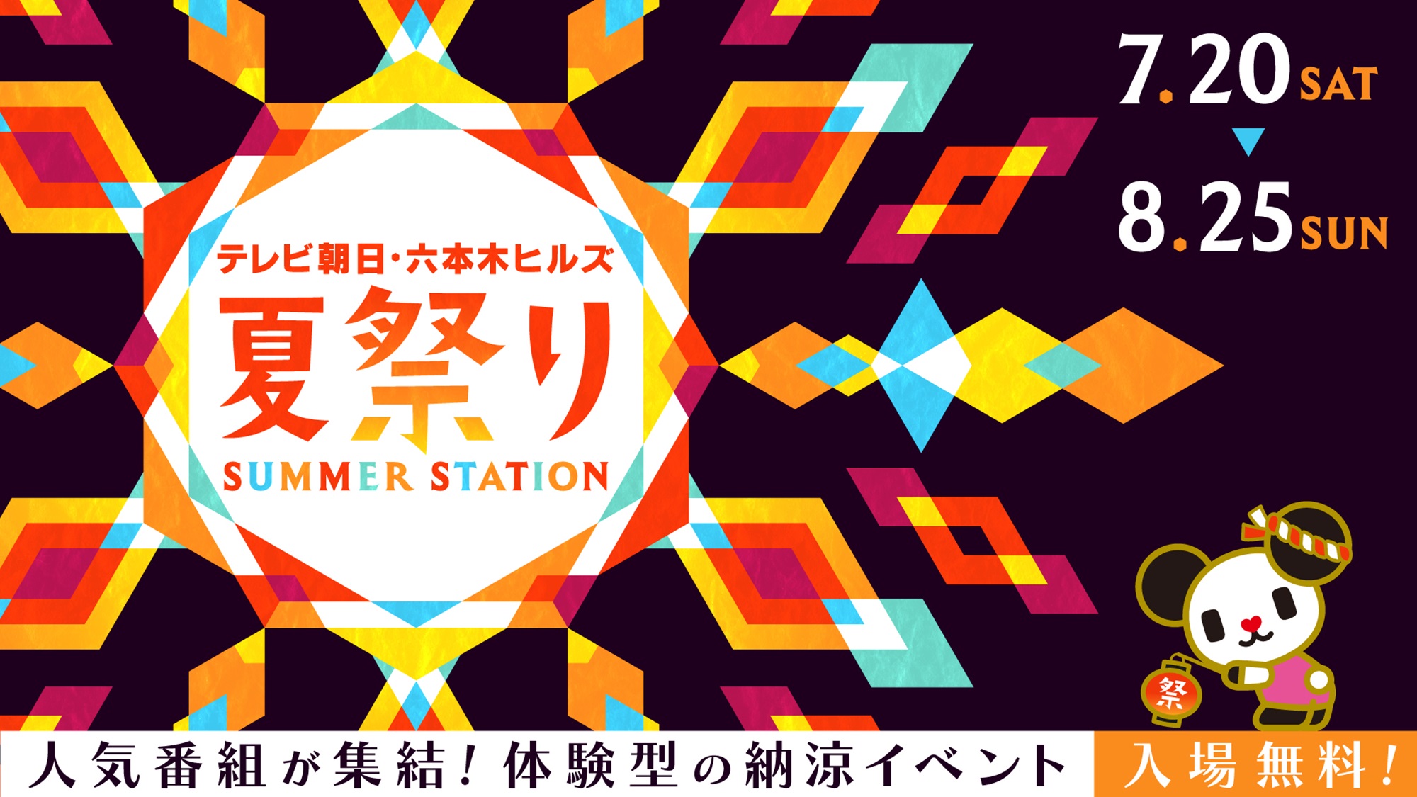 サマステライブ2024 SUMMER GO！ MIRAI GO！ 東だ！西だ！全員