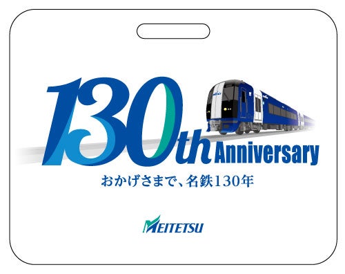 名鉄、創業130周年 - イラスト系統板の掲出、記念乗車券の発売など | マイナビニュース