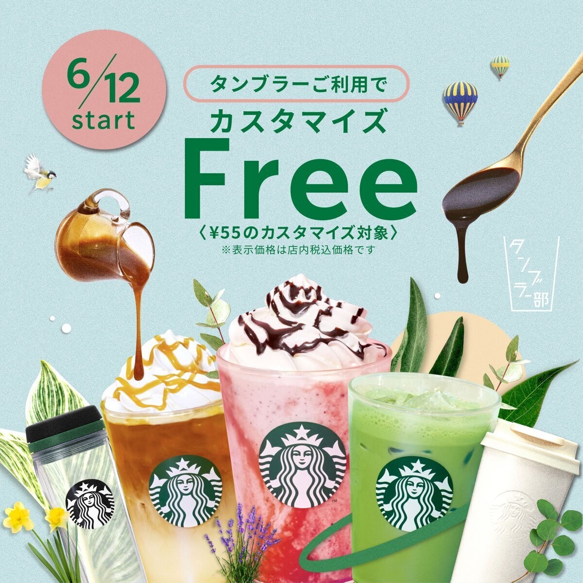 スタバ】タンブラー持参で有料カスタマイズが無料に!? - 「挑戦するチャンス」「これは楽しみです」と注目集める | マイナビニュース