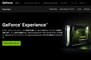 NVIDIA GeForce Experienceに約7カ月ぶりのアップデート - 122のゲームに設定最適化プロファイル追加