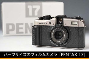 【実機速報】リコー、ハーフサイズのフィルムカメラ「PENTAX 17」　実売88,000円