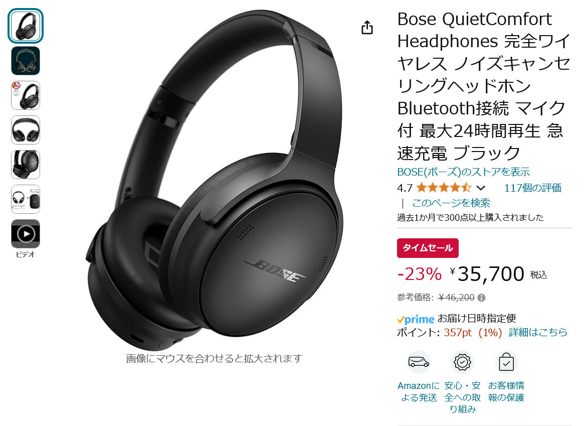 Amazon得報】BOSEの完全ワイヤレスヘッドホンが23％オフの35,700円！ | マイナビニュース