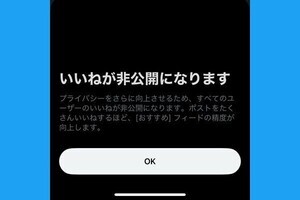 X/Twitterの「いいね」が非表示（非公開）に仕様変更