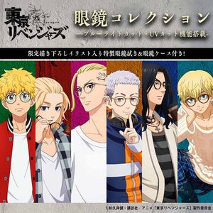『東京リベンジャーズ』6人のキャラクターをイメージした眼鏡コレクションが発売