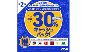 Visa大阪限定キャンペーン第2弾! マクドナルド、モスバーガー、すき家などでタッチ決済を利用すると最大30%キャッシュバック