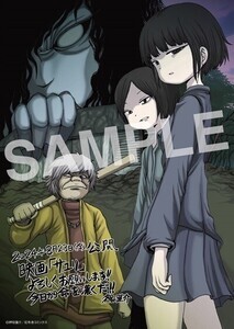 押切蓮介原作ホラー『サユリ』、8月23日公開決定 - 描き下ろしムビチケ特典も公開