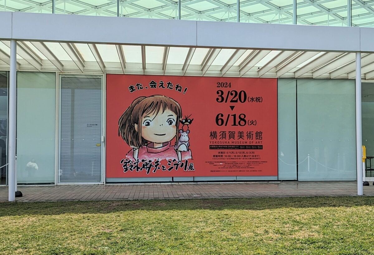 【横須賀　観光スポットレポ】横須賀美術館-ありがたい言葉の数々が人生…