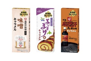 キャラメルシリーズ「北海道コレ!だべさ」が新登場、味噌味など3種を発売