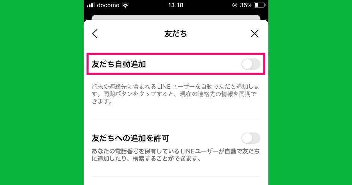 LINEの「友だち自動追加」をオフに設定する方法 | マイナビニュース