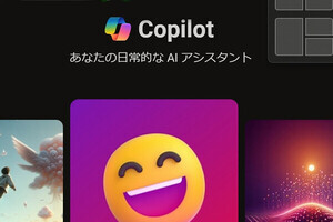 Copilotのアプリ化でショートカットキーが廃止に - 阿久津良和のWindows Weekly Report