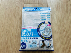 【突然の雨に!】キャンドゥの「靴カバー」は使える? 雨の日に検証してみた