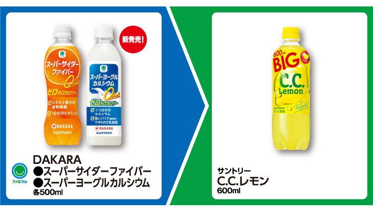 お得】ファミマ「1個買うと、1個もらえる」6月25日スタートの対象商品は? - 「サントリー C.C.レモン 600ml」などがもらえるぞ! |  マイナビニュース