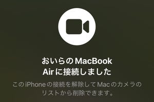 iPhoneがMacのカメラにならなくなりました!? - いまさら聞けないiPhoneのなぜ